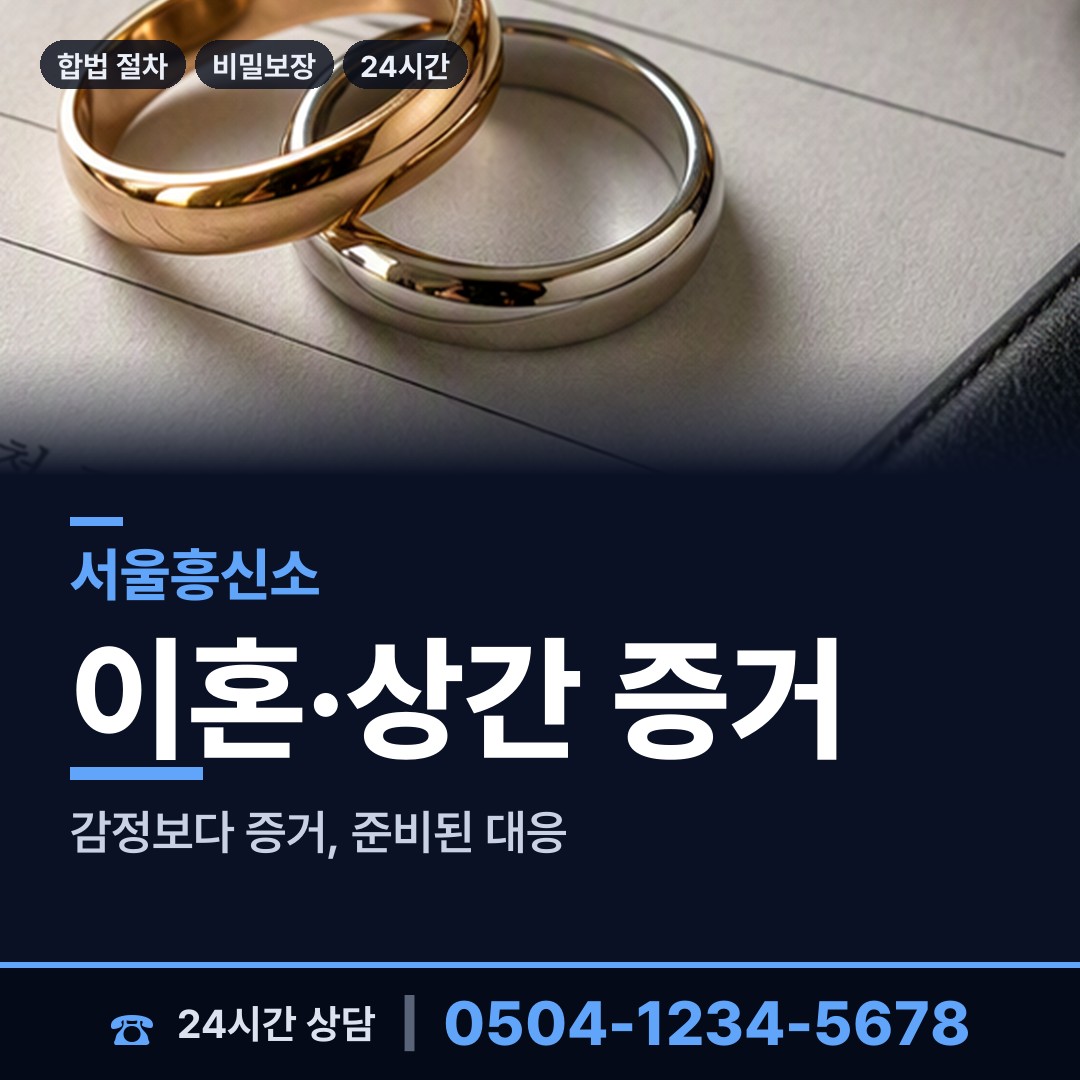 서울 신대방제1동 탐정사무소 상담 안내