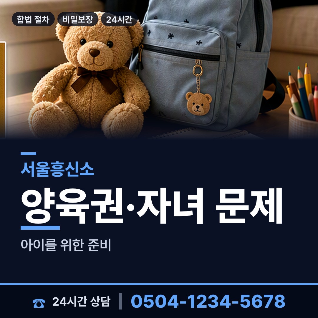 서울 신대방제1동 외도상대신원 상담 안내